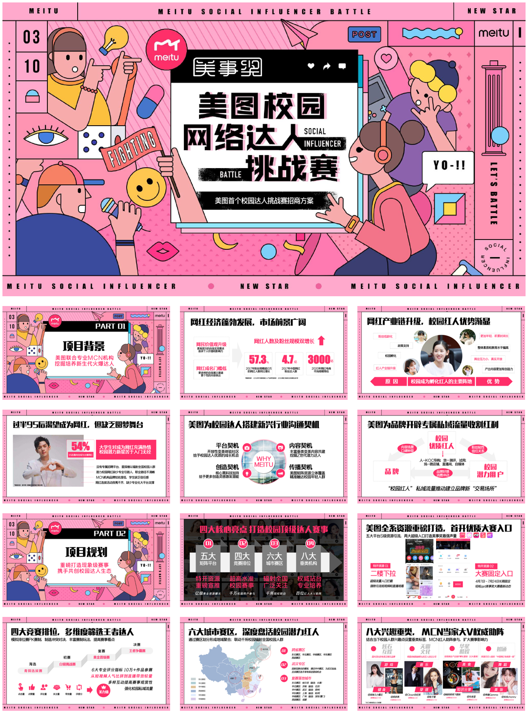 【美图】美事奖校园网络达人挑战赛招商方案-发出版4.0.pdf