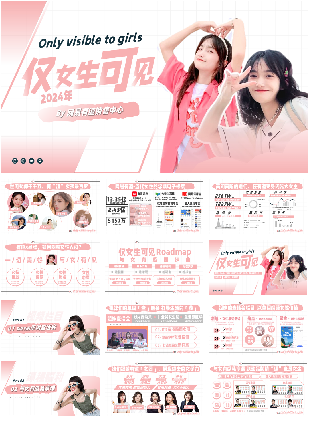 【网易有道女性人群通案】仅女生可见  0219.pdf