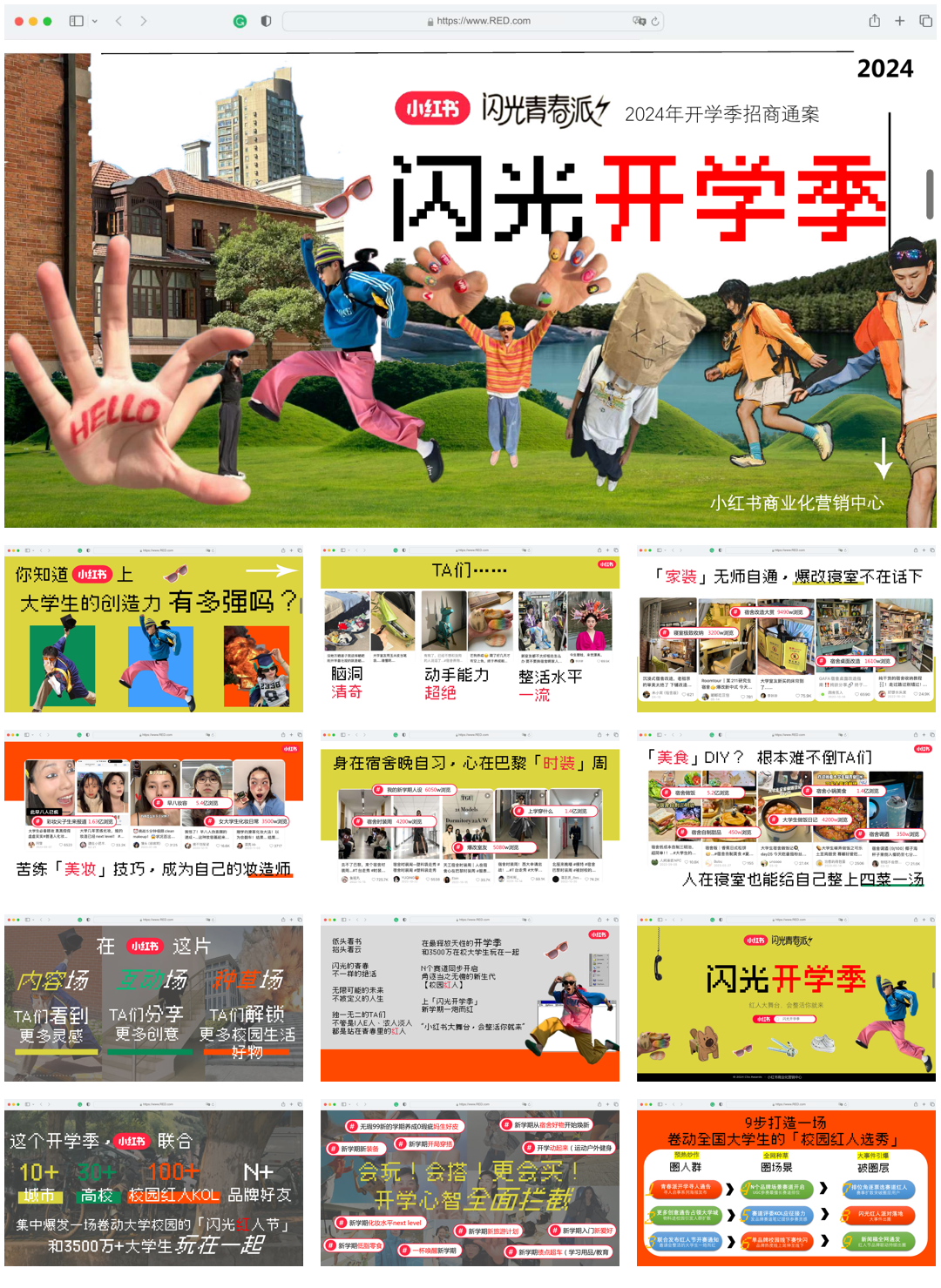 【营销方案】【2024小红书开学季】闪光开学季招商通案.pdf