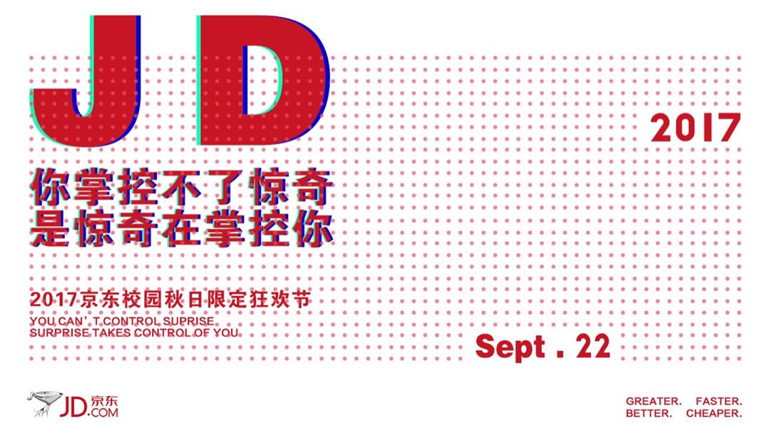2017京东校园秋日限定狂欢节-81P.pptx