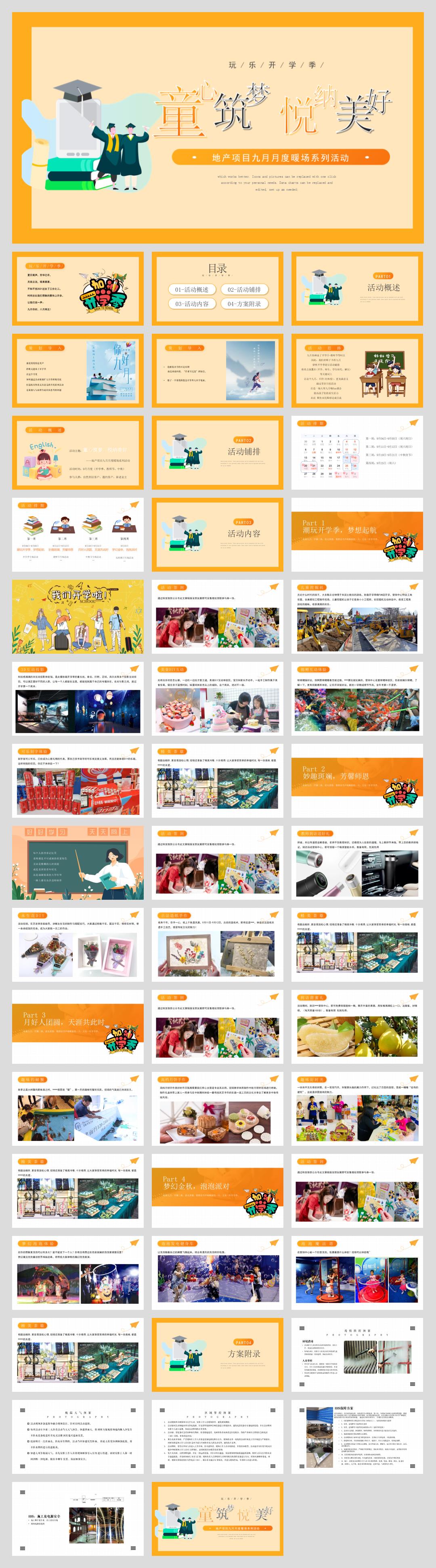 2021-地产项目9月月度暖场「童心筑梦悦纳美好主题」活动策划方案-48页.pptx