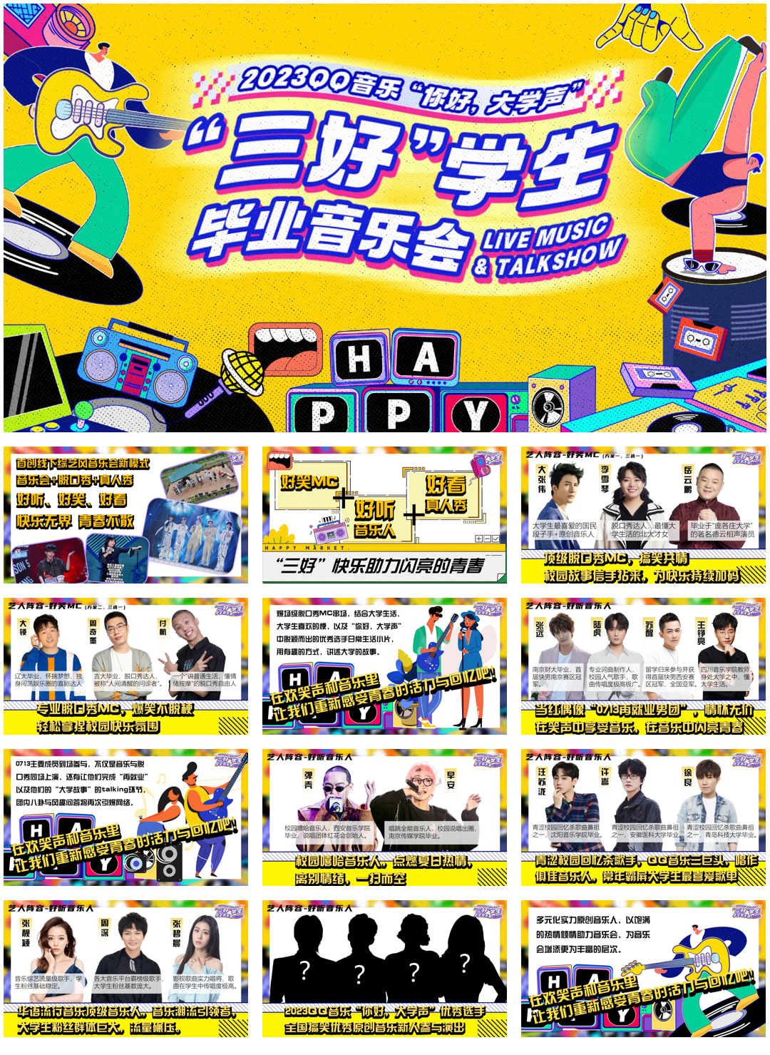 2023QQ音乐“你好，大学声”-“三好”学生毕业音乐会0301.pdf