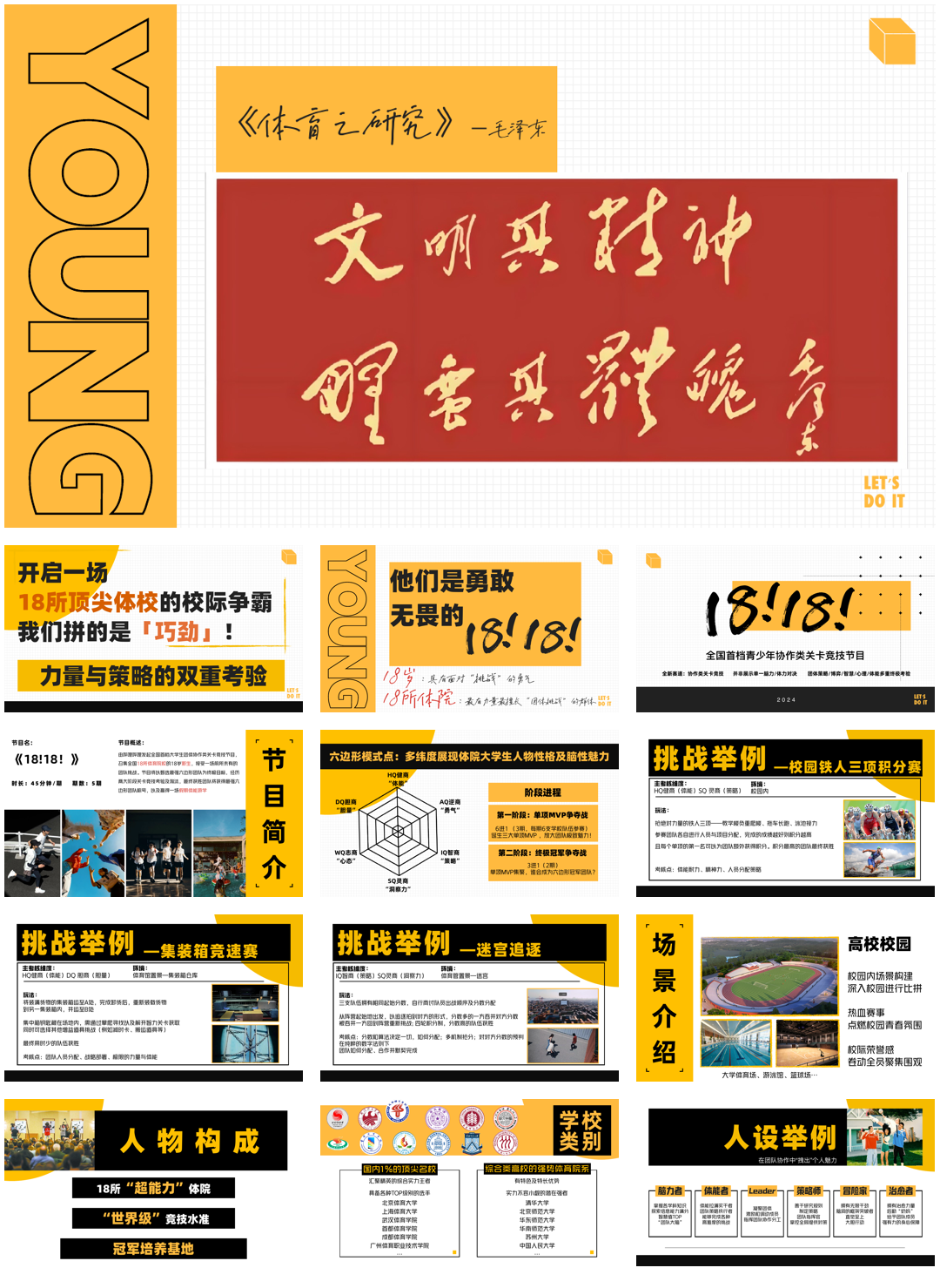 2024bilibili自制综艺《18！18！》方案-0612.pdf