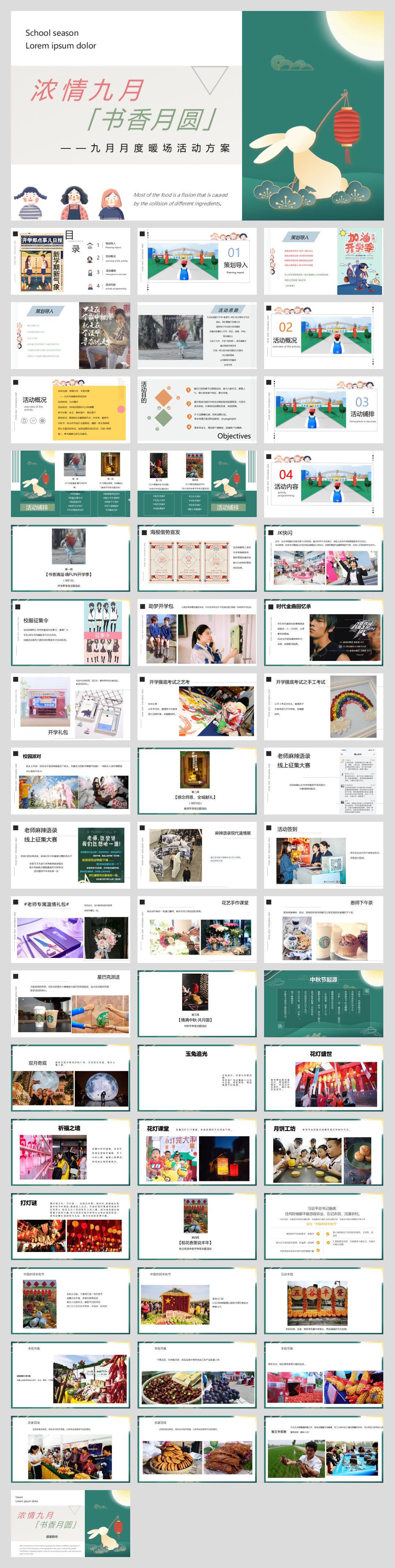 9月月度暖场（浓情九月·书香月圆主题）活动策划方案.pptx