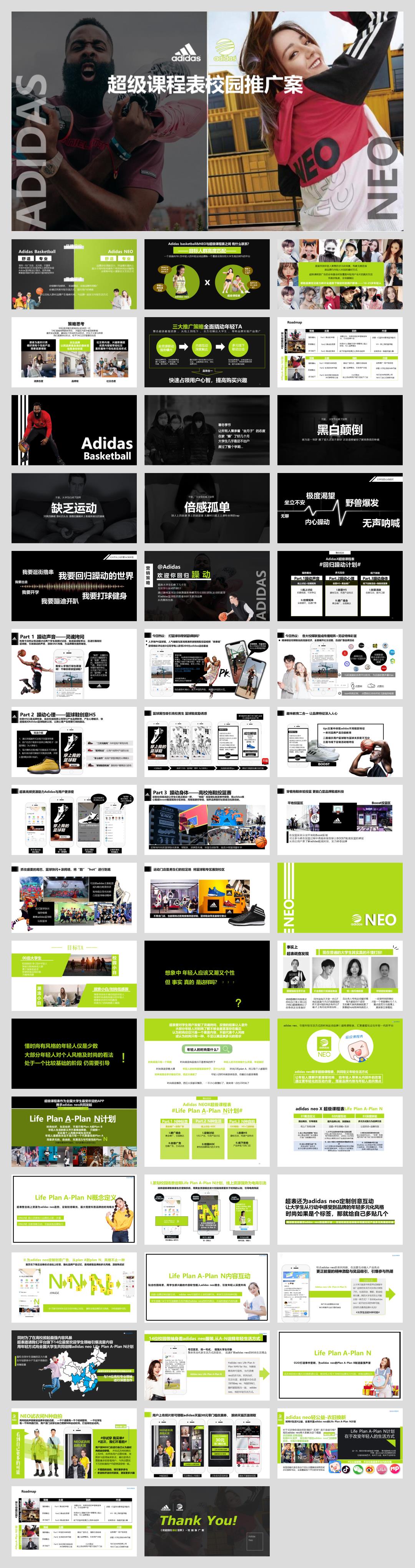 adidas超级课程表校园推广案.pptx