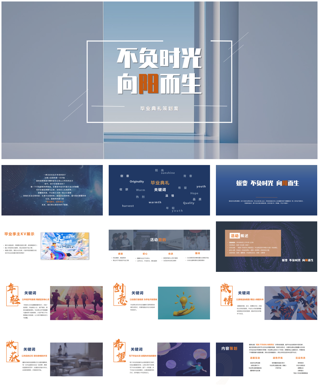毕业典礼策划案2023.9.7(1).pdf