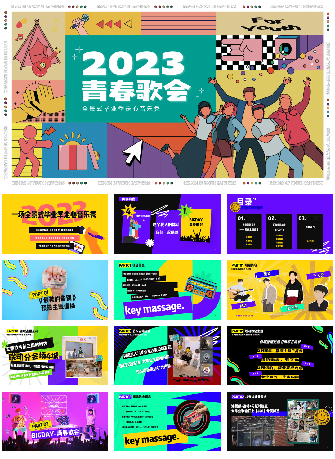 毕业季-青春歌会.pdf