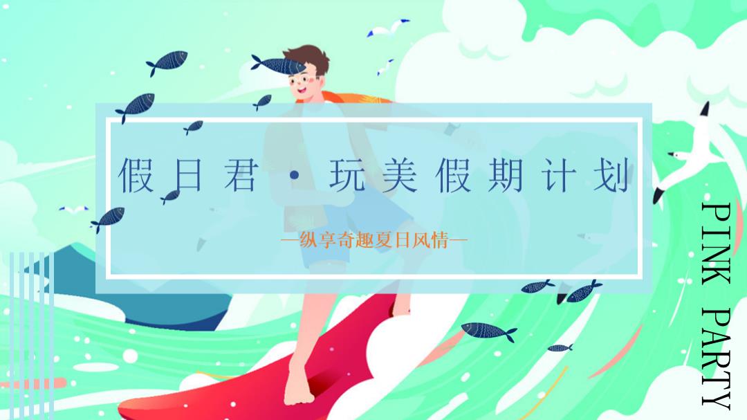 地产项目8-9月玩美假期计划（含七夕、开学季、教师节）主题活动策划方案-51P.pptx