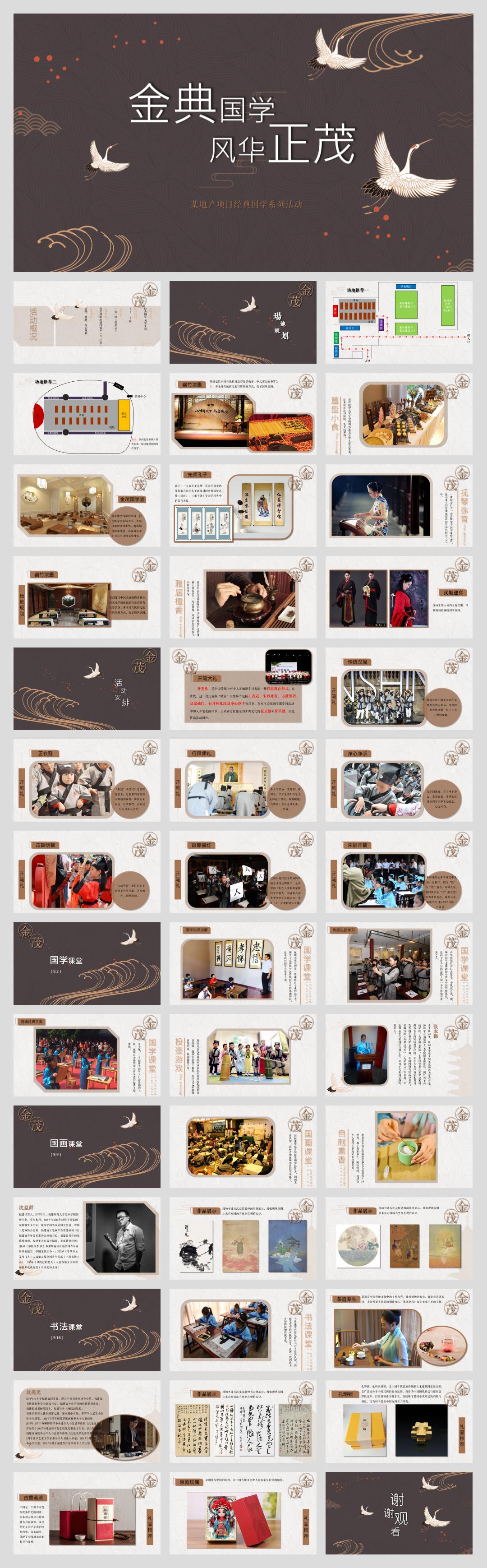 地产项目经典国学系列活动策划方案-43P.pptx