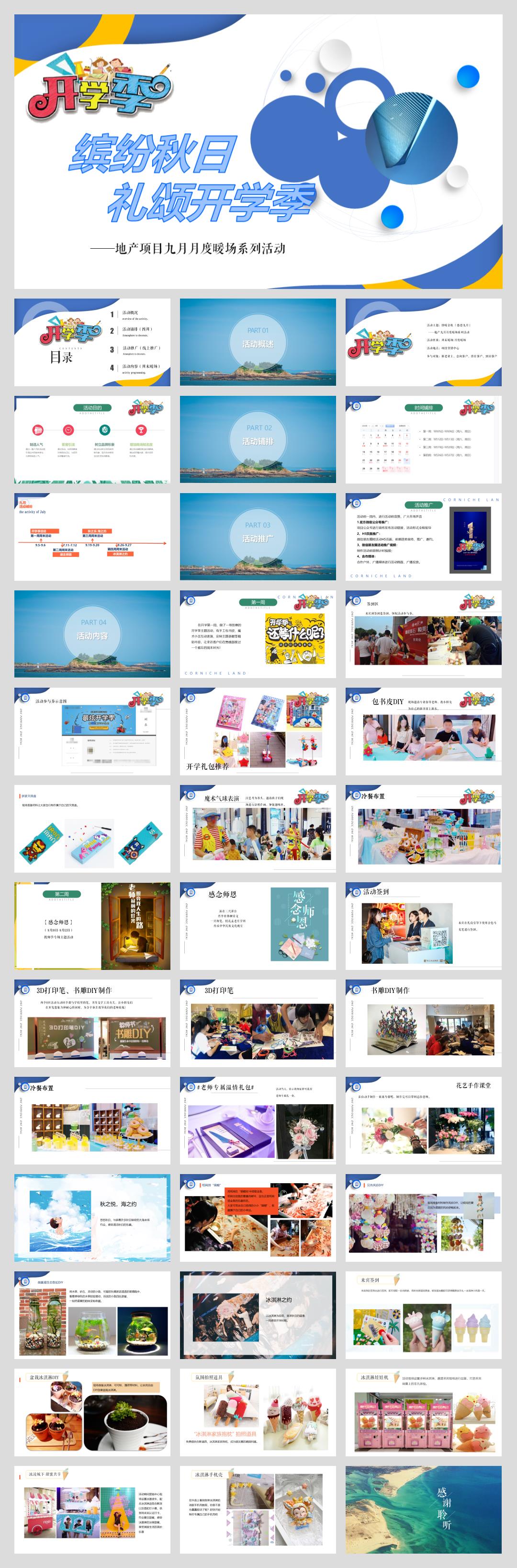 地产项目九月月度暖场系列缤纷秋日 礼颂开学季主题活动策划方案.pptx