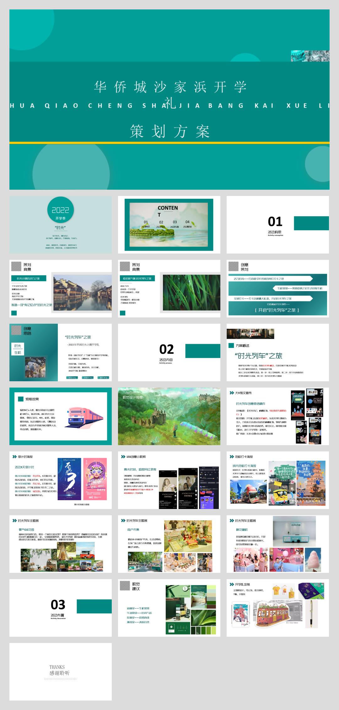 华侨城沙家浜开学礼活动策划方案.pptx