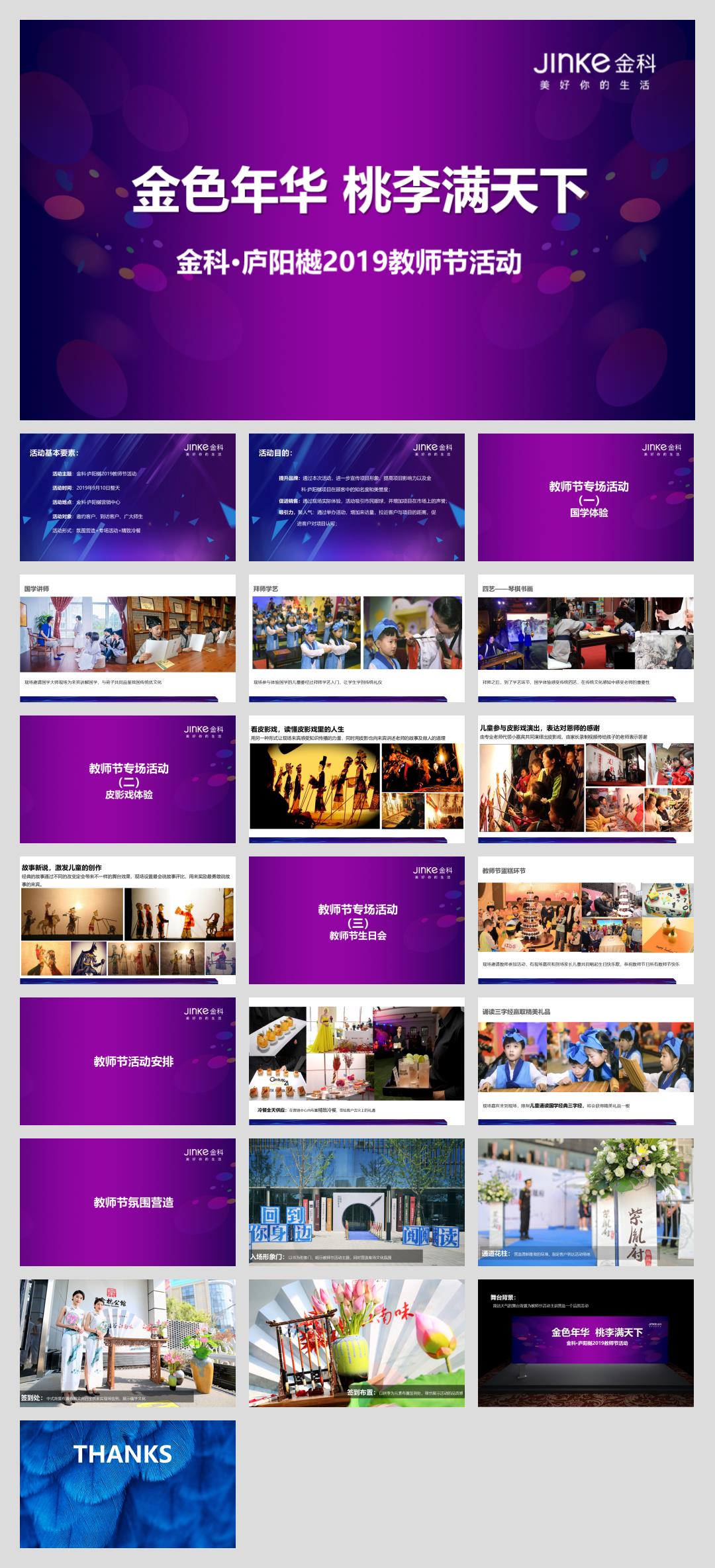 金色年华，桃李满天下-金科·庐阳樾教师节活动-29P.ppt