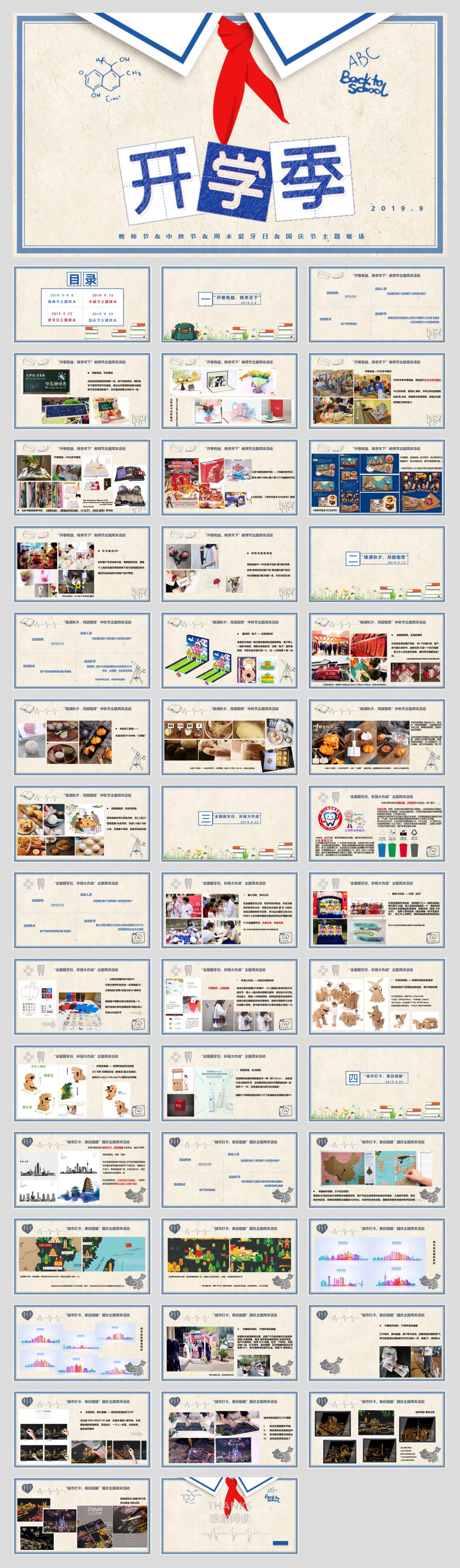 开学季教师节&中秋节&周末爱牙日&国庆节主题暖场活动-52P.pptx