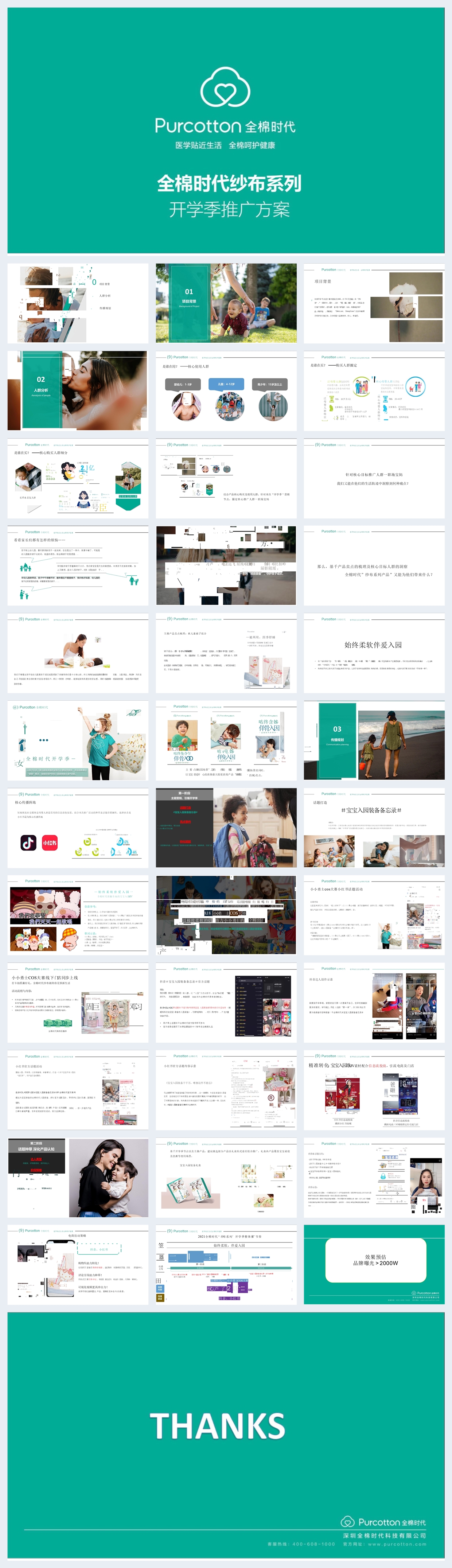 开学季母婴服装小红书抖音种草TVC短视频跨界礼盒联名.pdf
