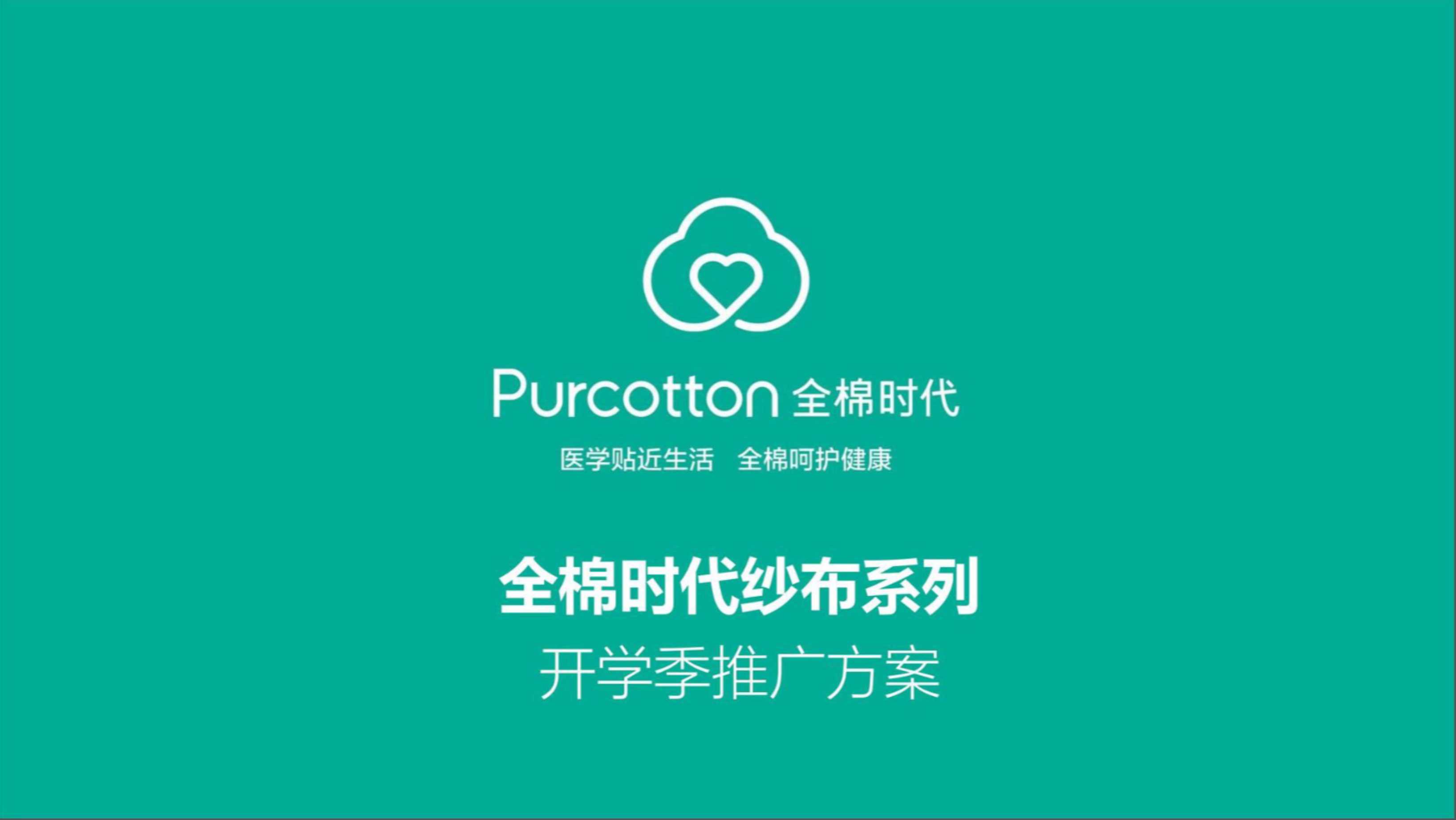 开学季母婴服装小红书抖音种草TVC短视频跨界礼盒联名.pdf