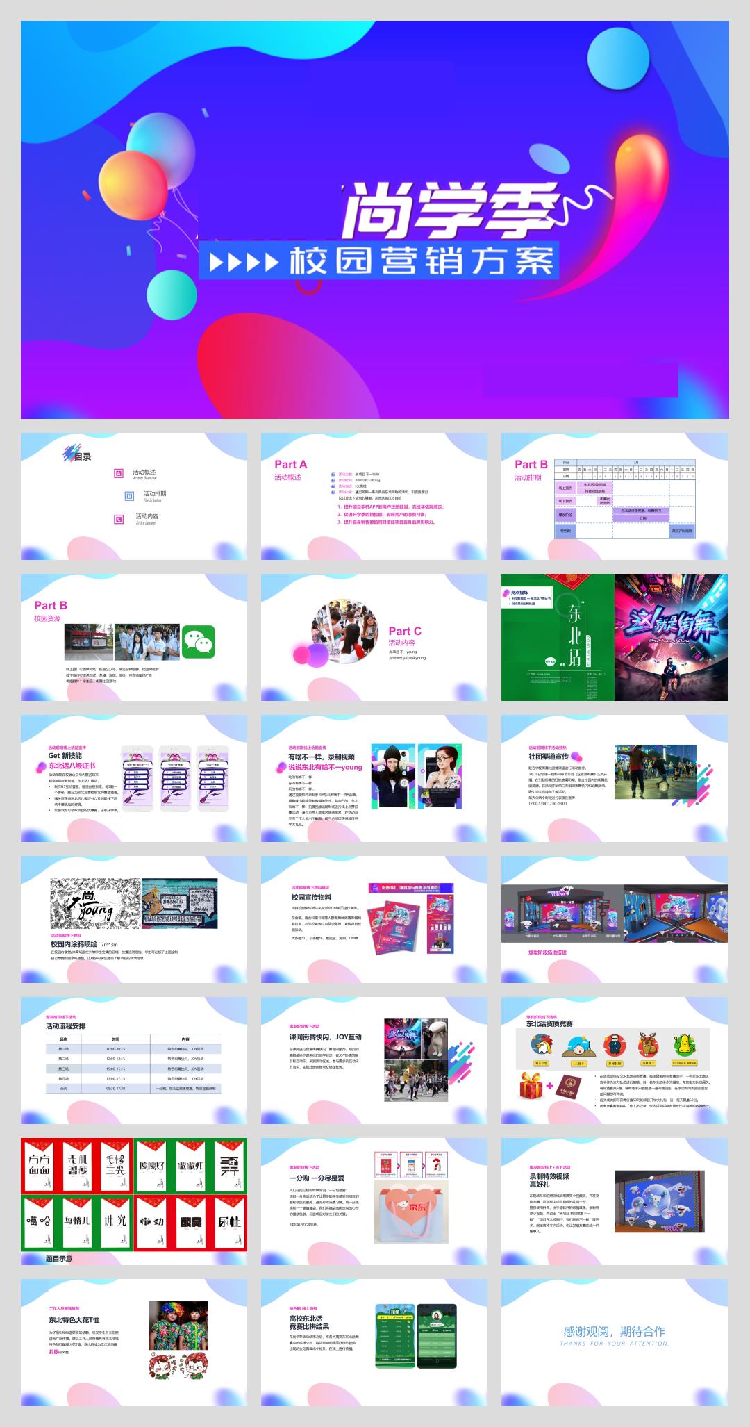 开学季校园快闪店运营活动方案策划方案-28P.pptx