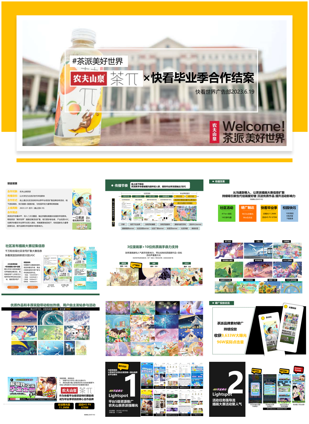 农夫山泉茶派跨次元毕业季.pdf