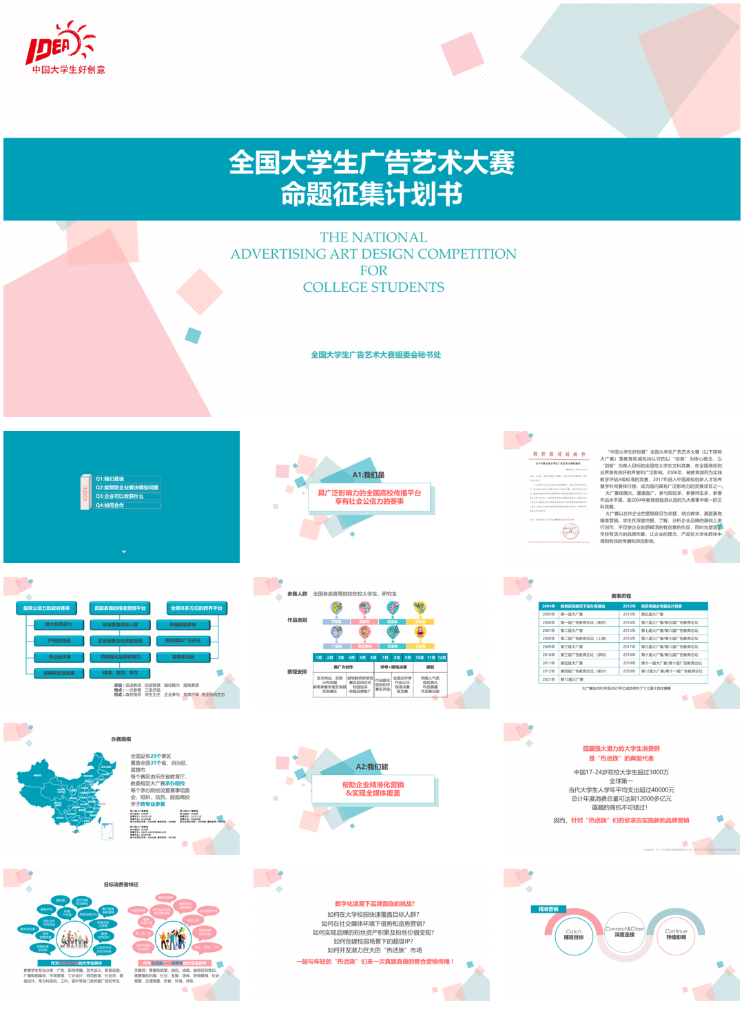 全国大学生广告艺术大赛命题征集计划书.pdf