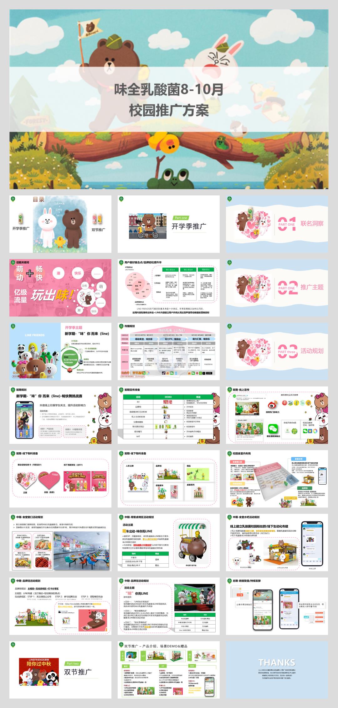 乳酸菌开学季学校双节方案.pptx