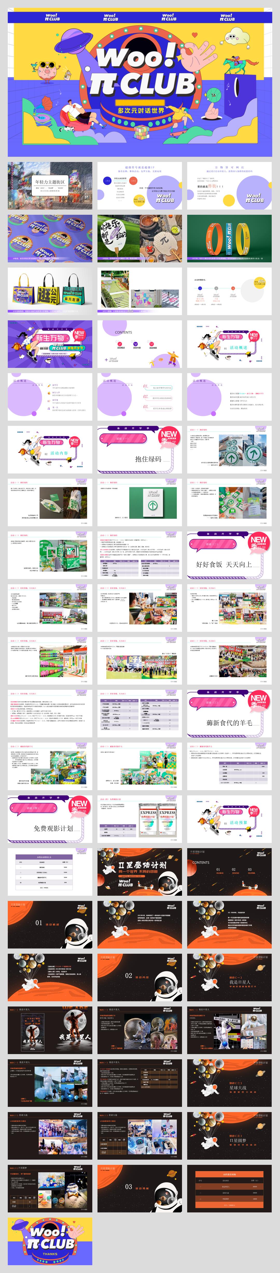 商场街区开学季系列营销活动方案.pptx