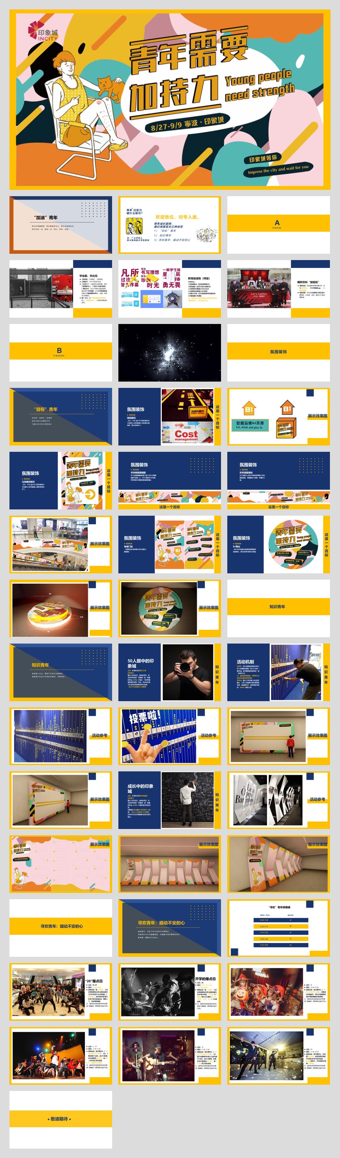 商业购物中心开学季活动策划方案.pptx