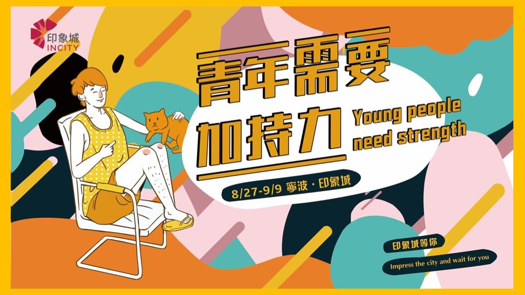 商业购物中心开学季活动策划方案.pptx