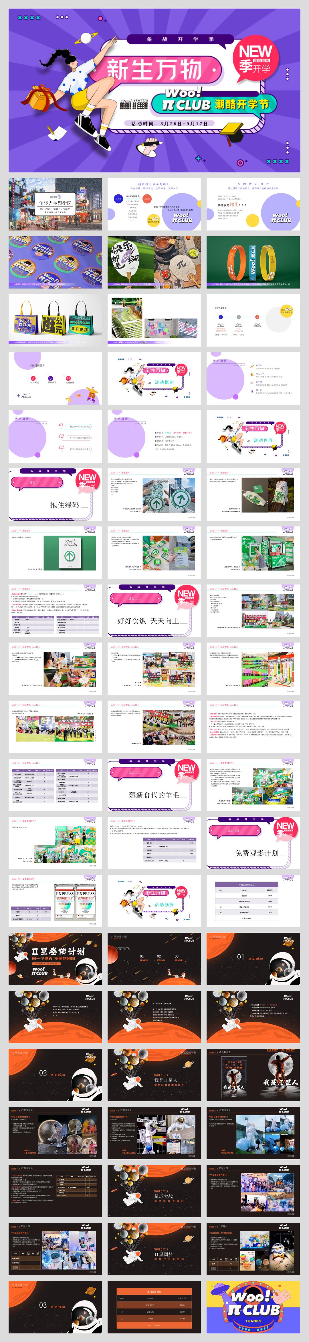 商业街区系统主题营销引流蓄客活动策划方案.pptx