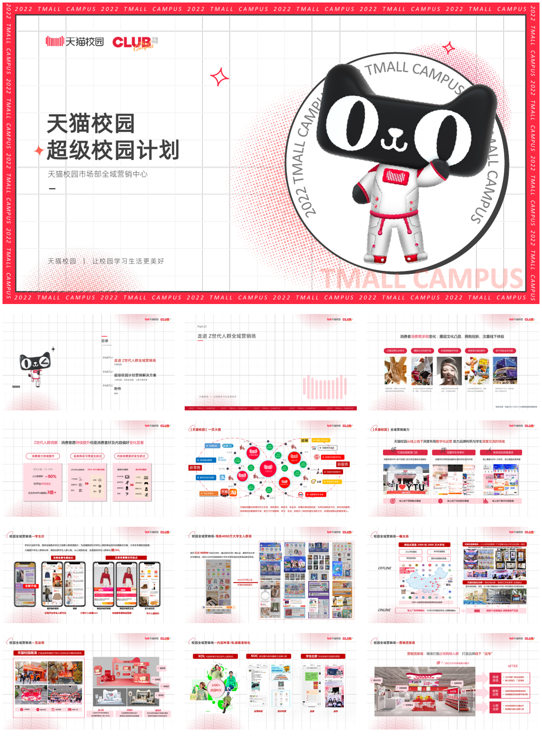 天猫校园 超级校园计划 （简化对外） .pdf