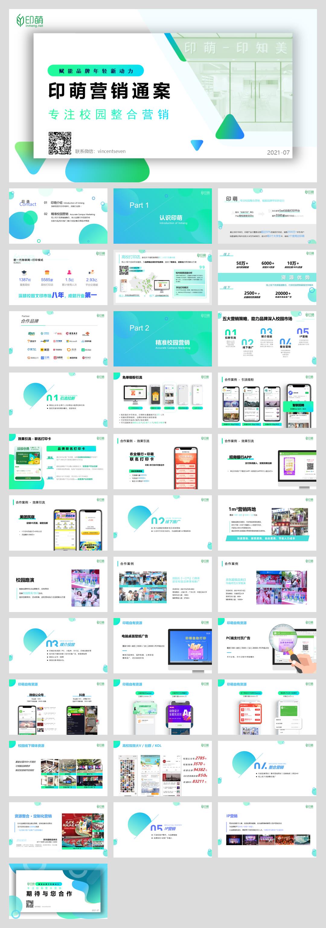 印萌营销通案Q3-V5（联系方式版）.pptx