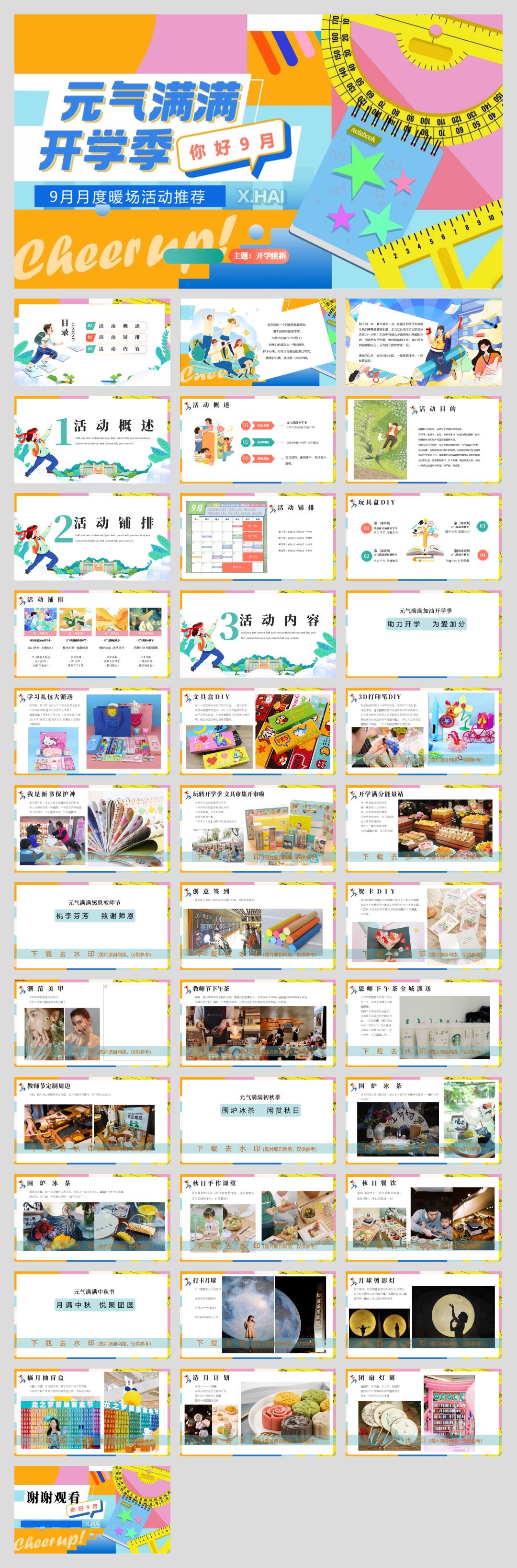 元气满满开学季教师节中秋节开学季桃李芬芳致谢师恩亲子地产活动策划方案.pptx