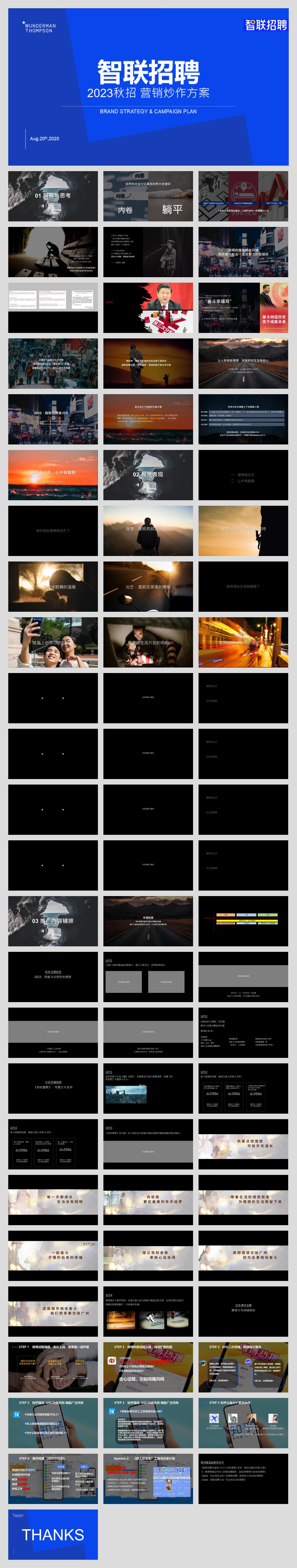 智联招聘2023秋招营销炒作方案V3.pptx