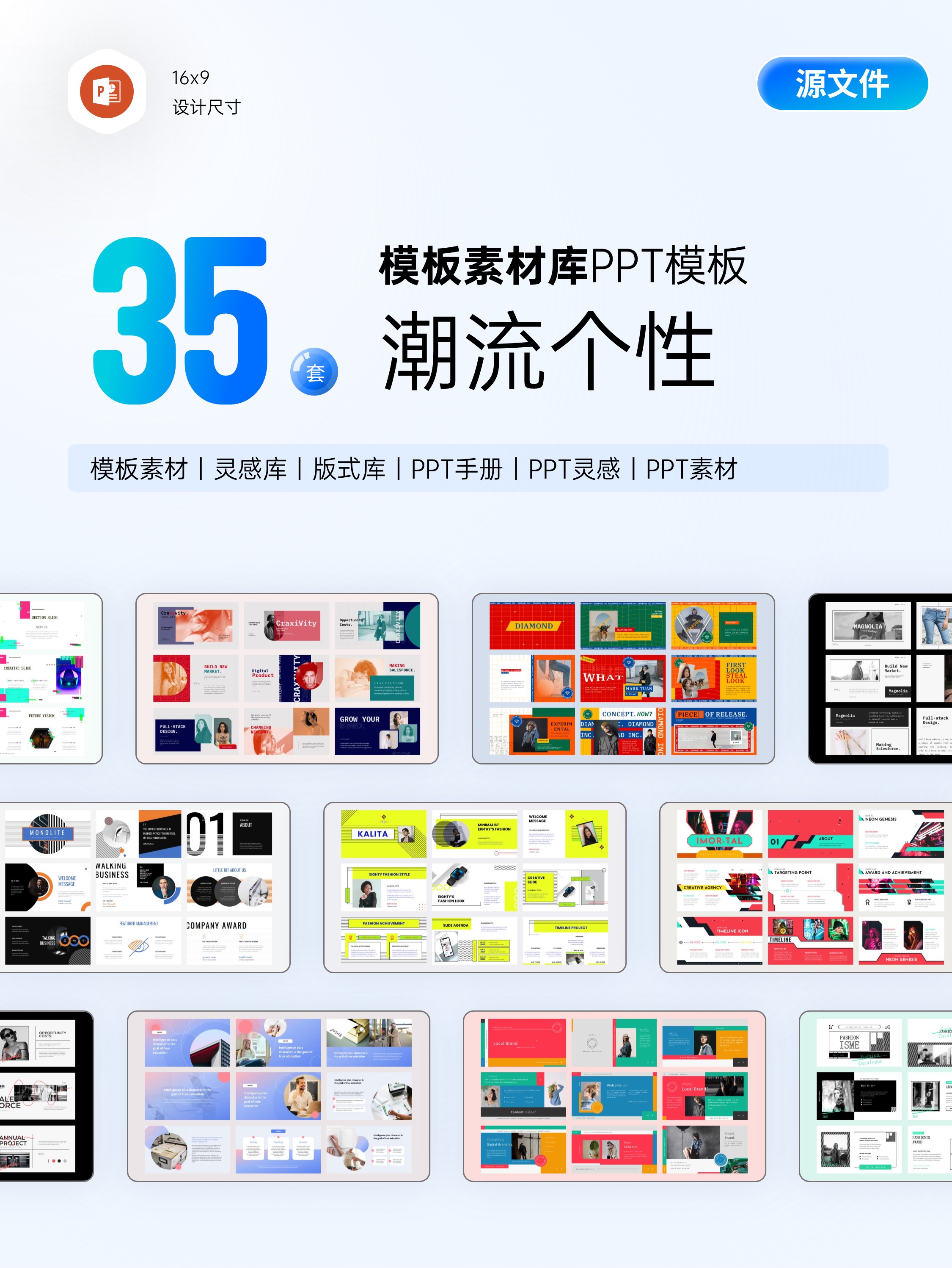 35套潮流个性PPT模板合集【S02】