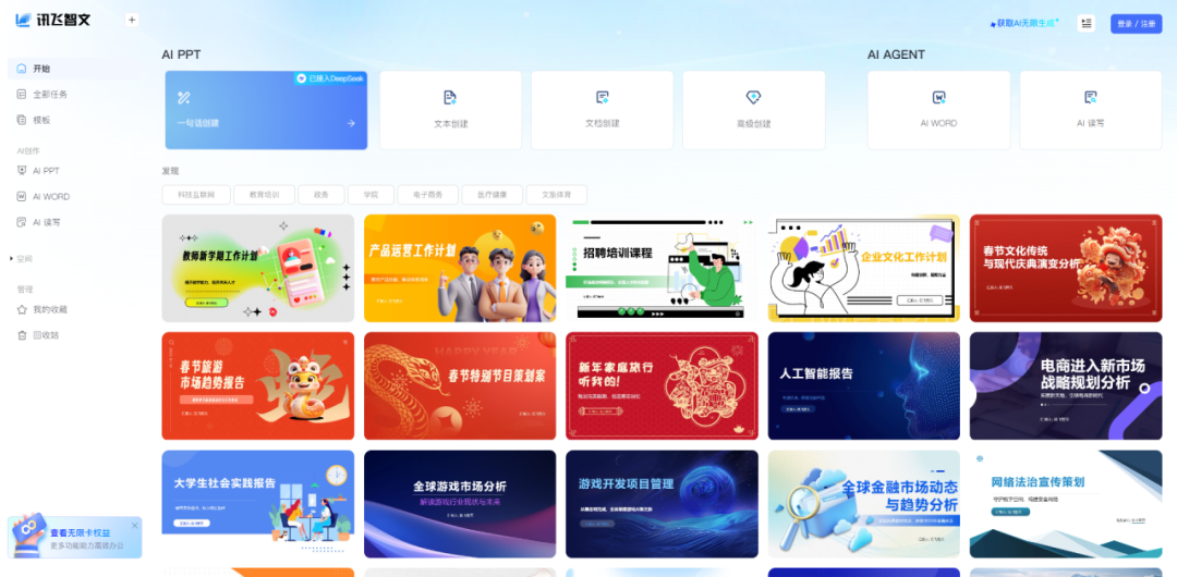 AI解放PPT奴隶!这10个工具让我每天准时下班,建议老板别看到