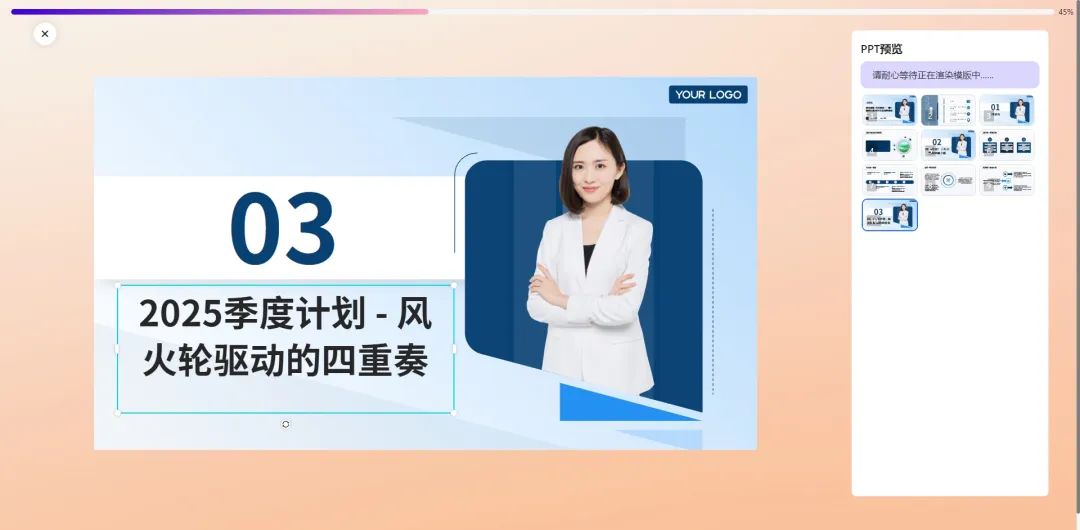 手残党狂喜！5分钟用DeepSeek闪电速成哪吒魔童降世同款PPT模板！
