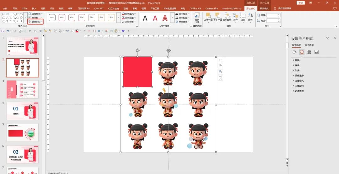 手残党狂喜！5分钟用DeepSeek闪电速成哪吒魔童降世同款PPT模板！