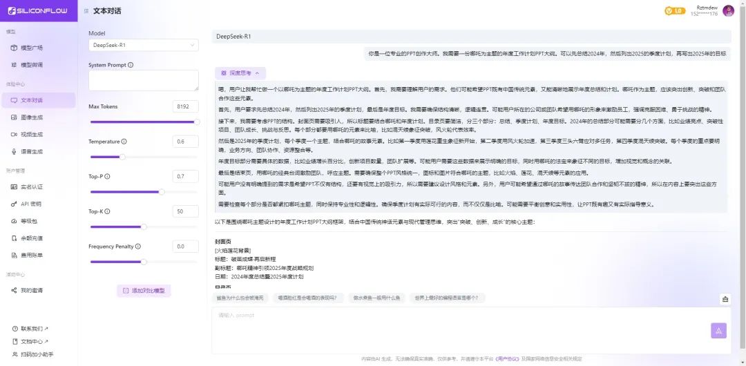 手残党狂喜！5分钟用DeepSeek闪电速成哪吒魔童降世同款PPT模板！