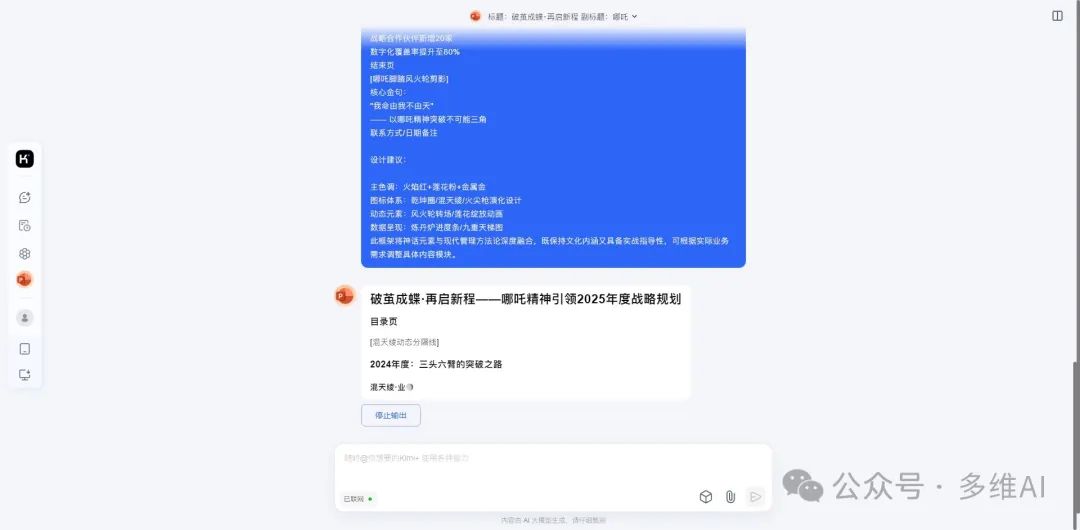手残党狂喜！5分钟用DeepSeek闪电速成哪吒魔童降世同款PPT模板！