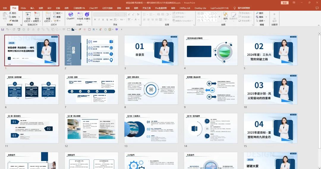 手残党狂喜！5分钟用DeepSeek闪电速成哪吒魔童降世同款PPT模板！