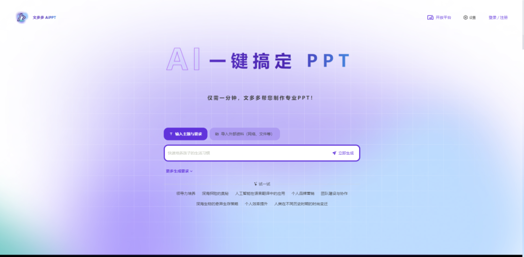 AI解放PPT奴隶!这10个工具让我每天准时下班,建议老板别看到
