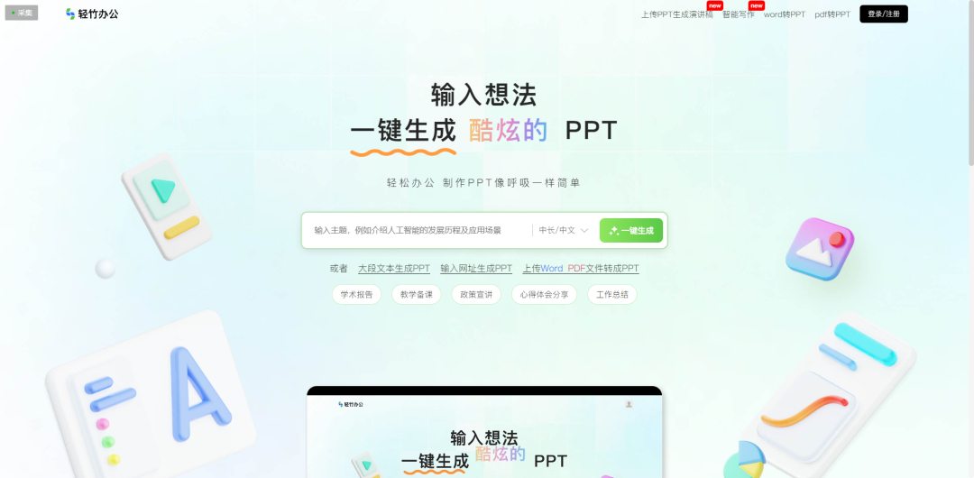 AI解放PPT奴隶!这10个工具让我每天准时下班,建议老板别看到