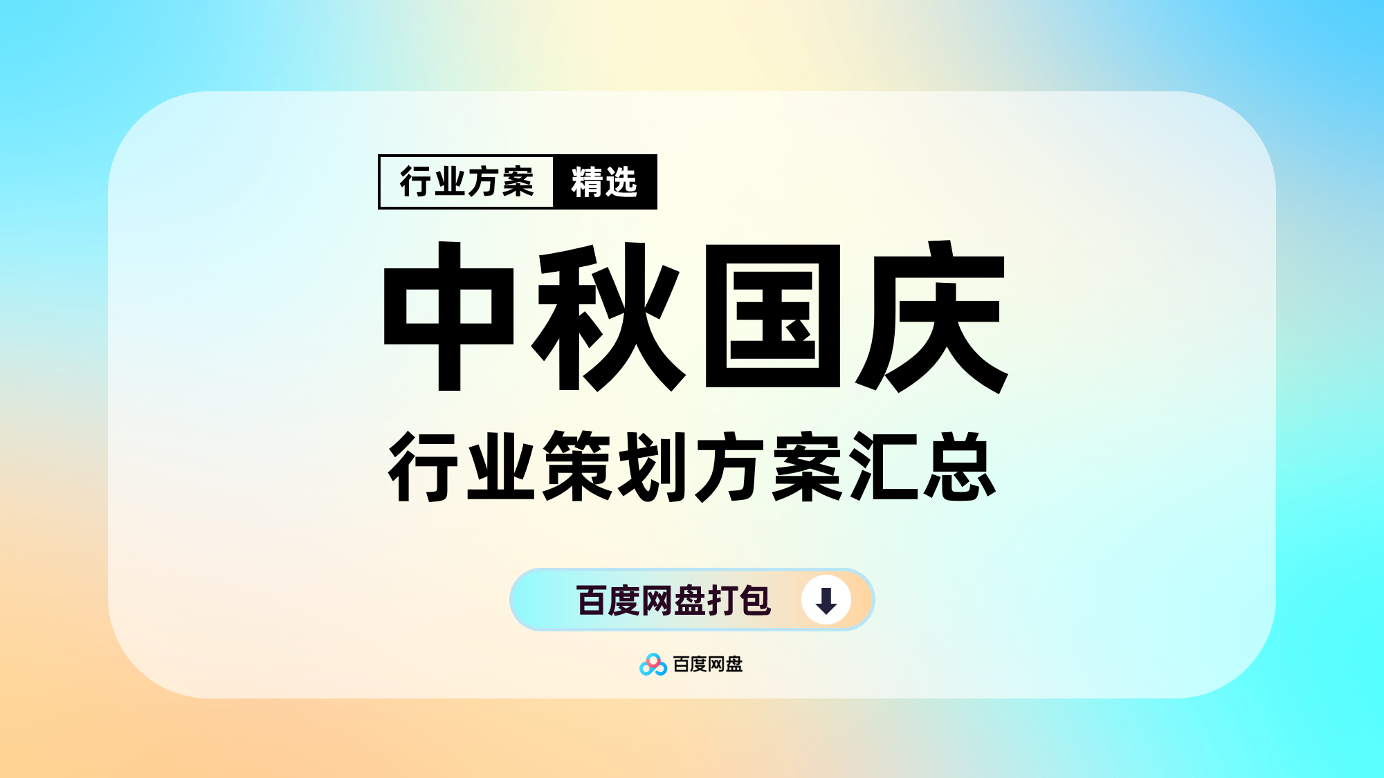 中秋节国庆节重阳节合集（250份）【F515】