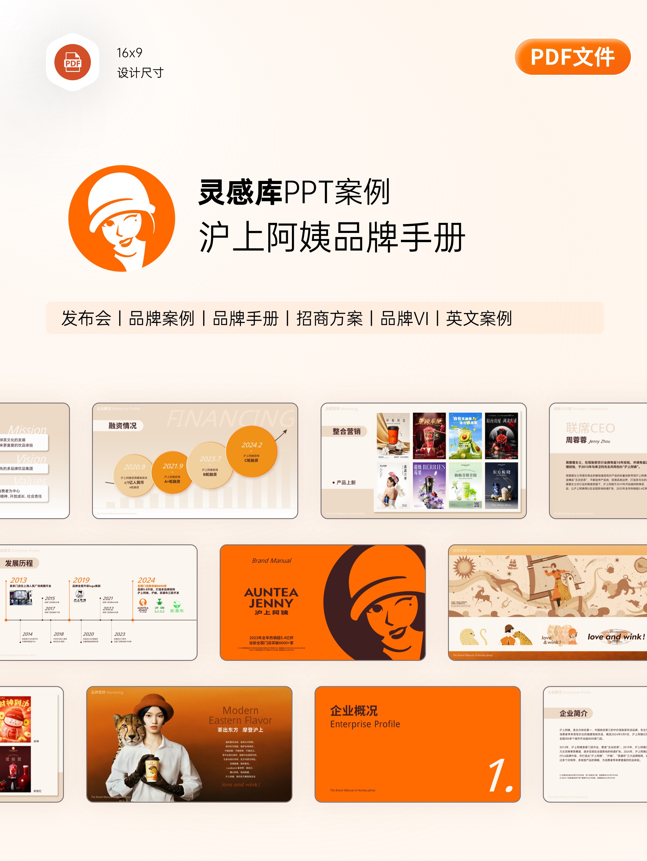 沪上阿姨品牌手册介绍PPT案例