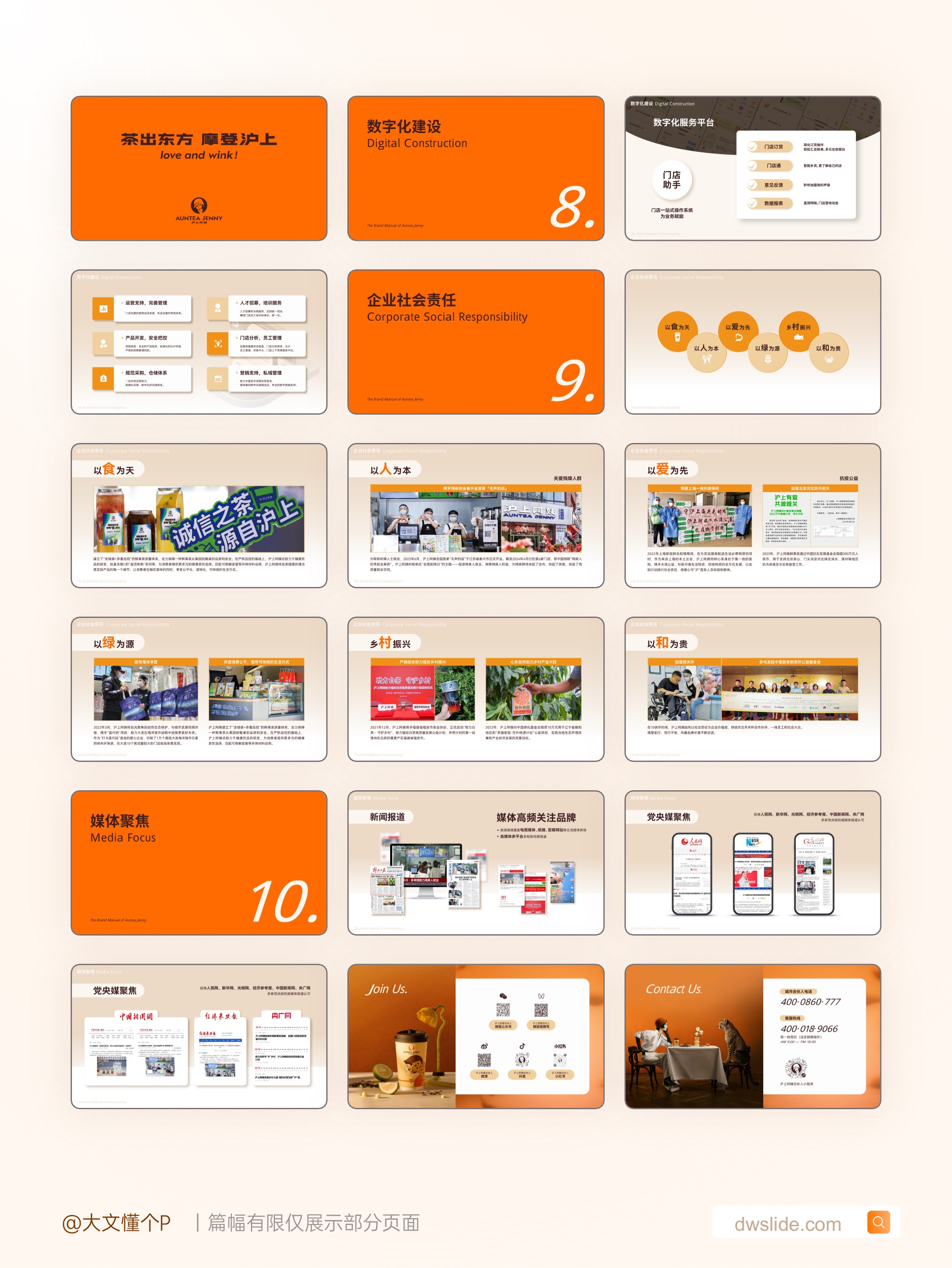 沪上阿姨品牌手册介绍PPT案例