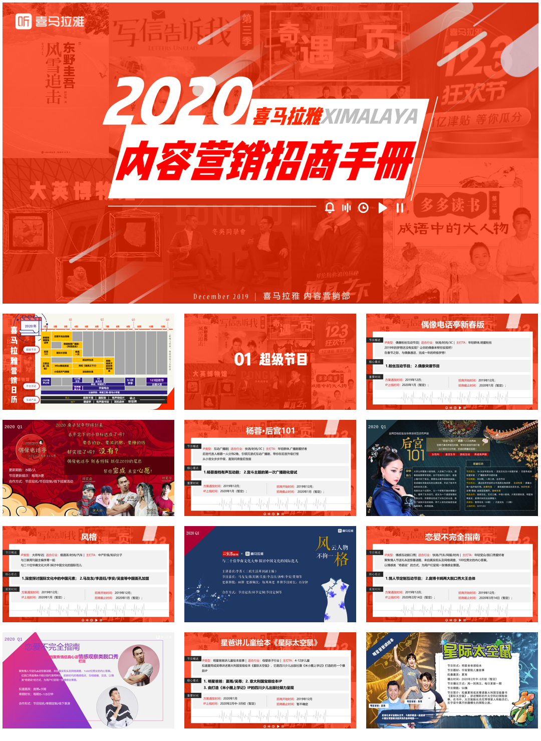 2020年喜马拉雅ip项目招商手册.pdf