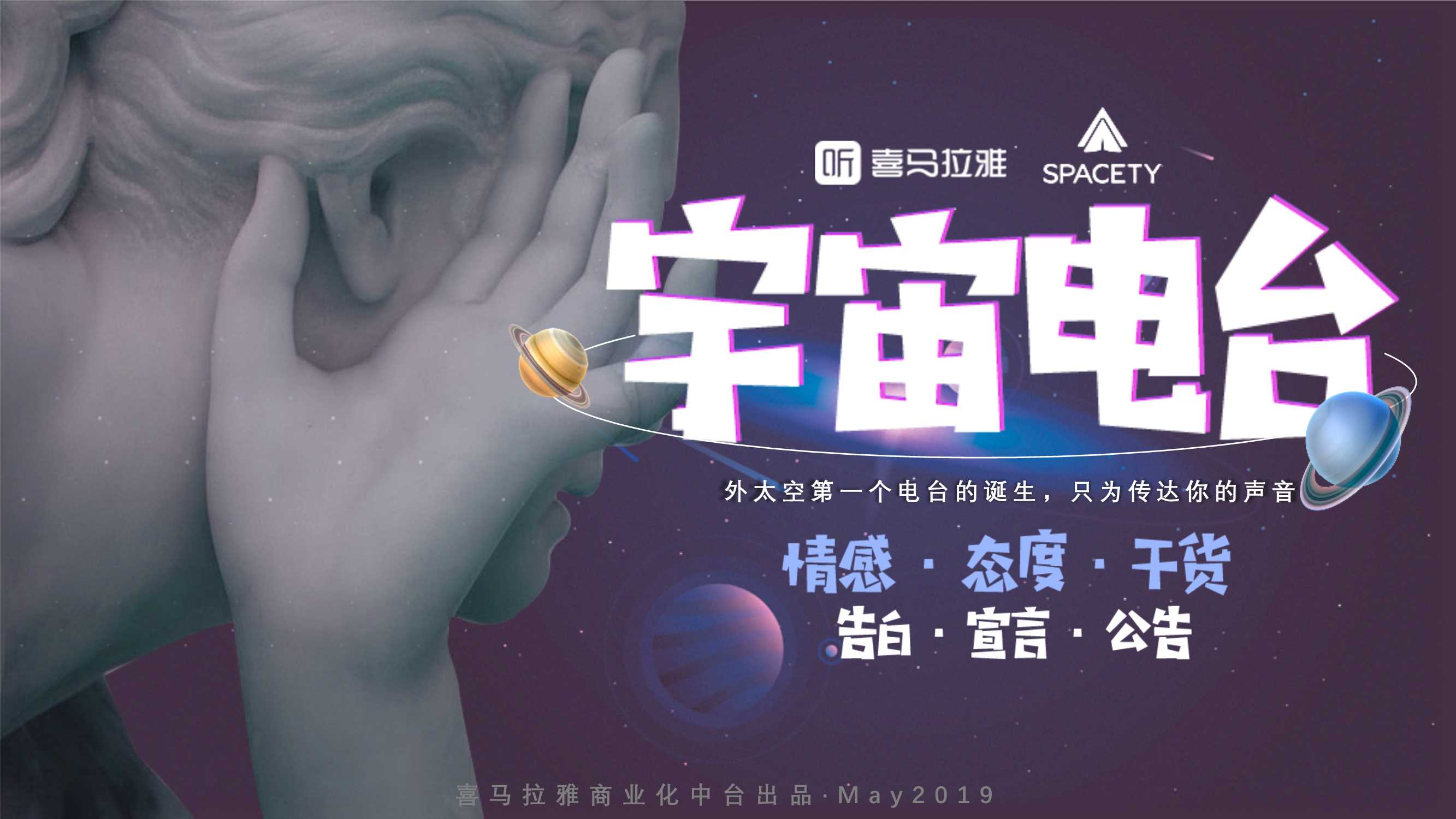 喜马拉雅创新项目「宇宙电台」0524.pdf