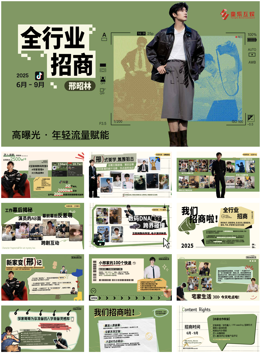 邢昭林开学季抖音平台内容招商 .pdf