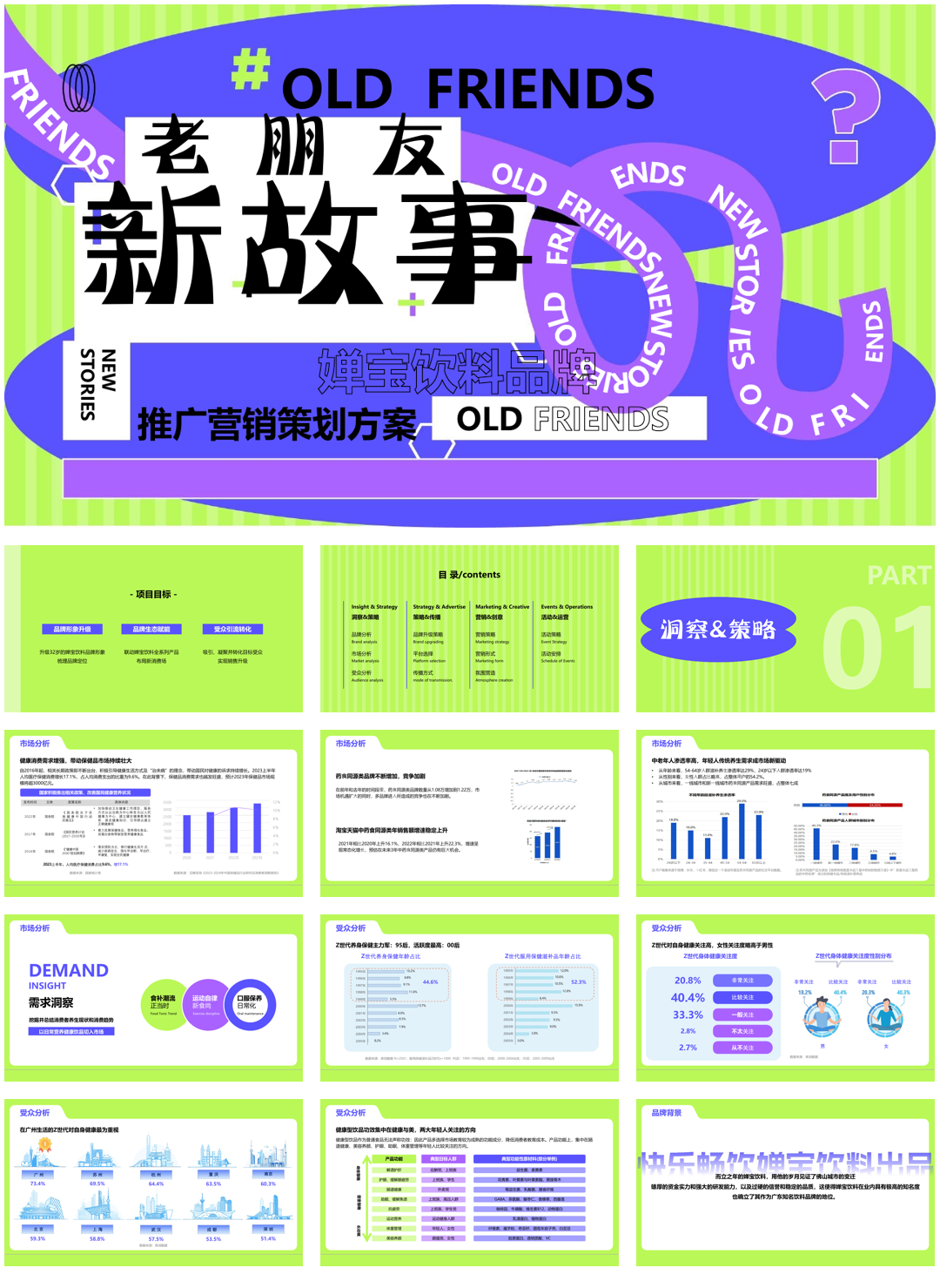 ”老朋友 新故事“:医养健康品牌推广营销策划方案.pdf