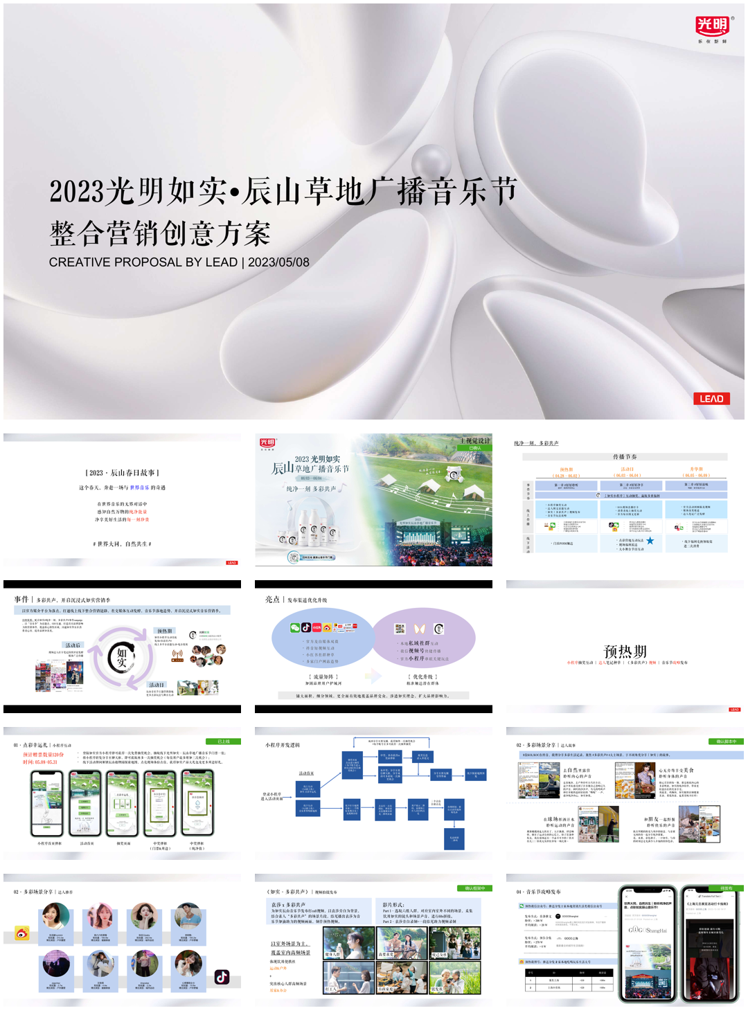 0510_光明如实辰山音乐节整合方案_compressed.pdf