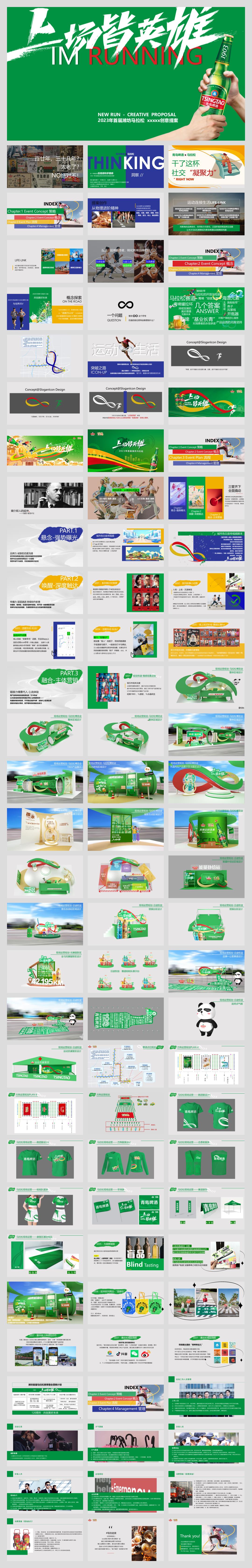 2023年首届潍坊马拉松创意活动方案.pptx