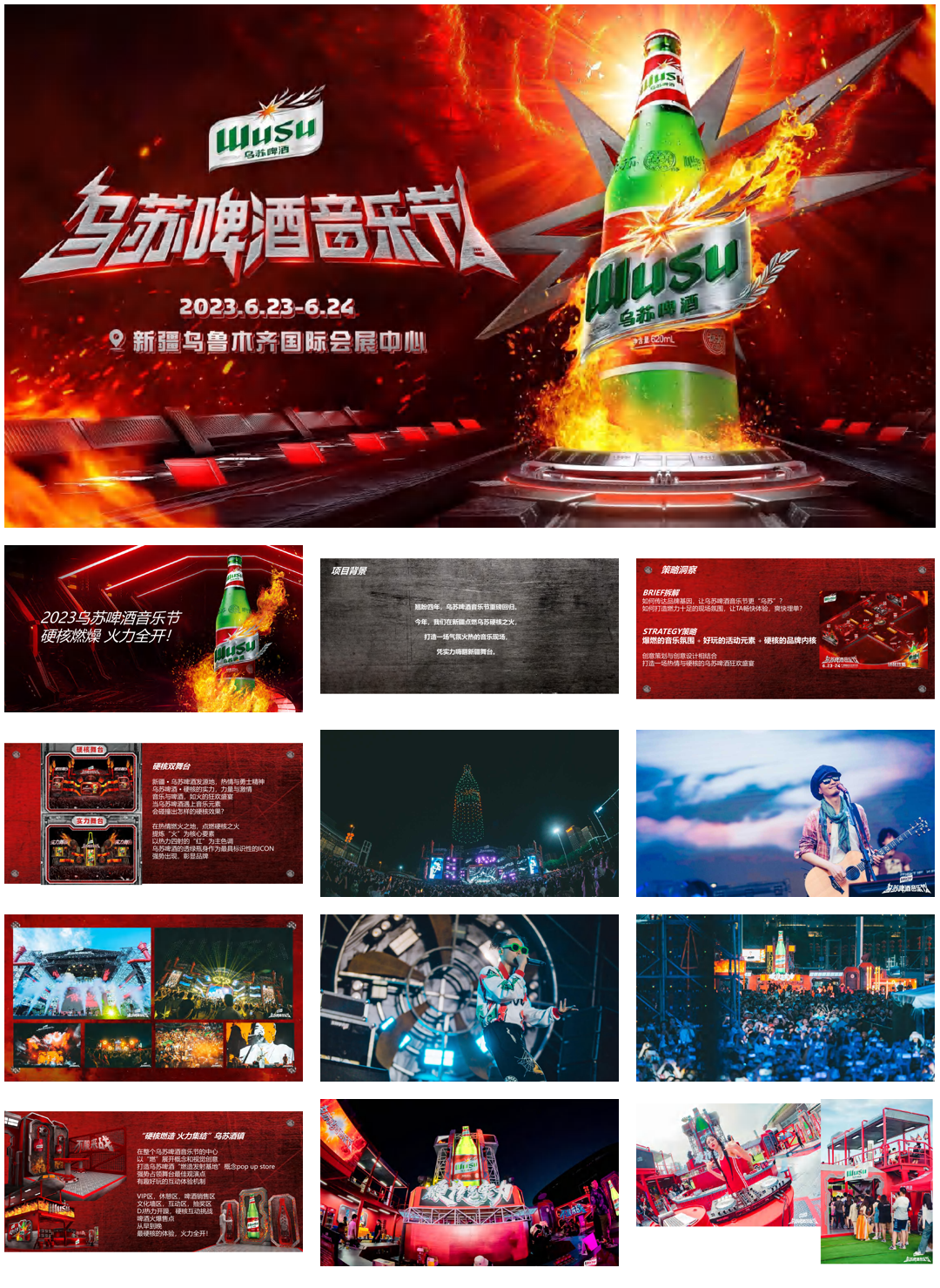 2023乌苏啤酒音乐节.pdf